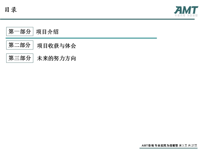 amt三讲_浙大中控采购管理总结与体会v10.ppt_第3页