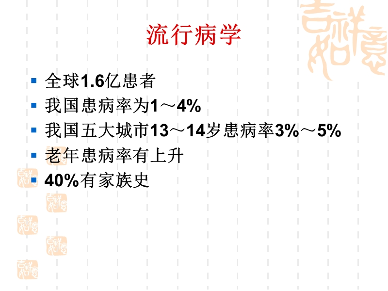 3+2支气管哮喘(初稿).ppt_第3页