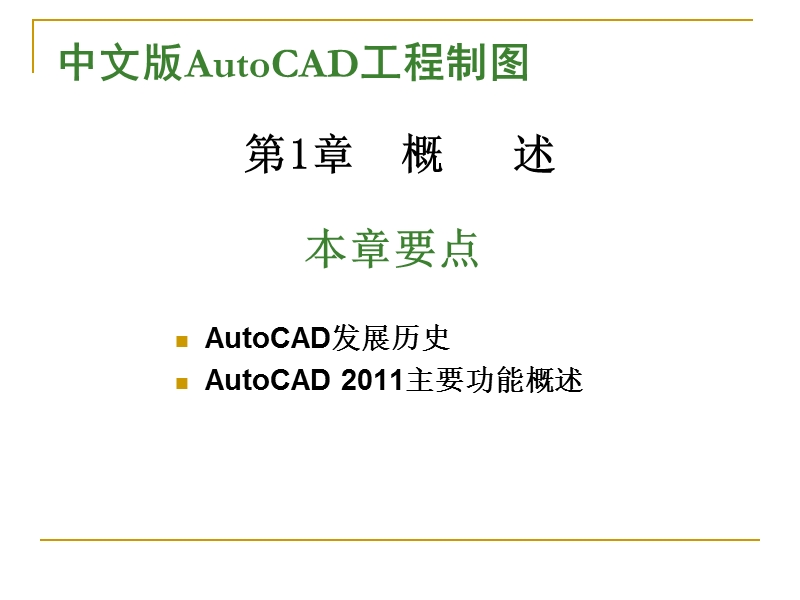 autocad2011教程.ppt_第2页