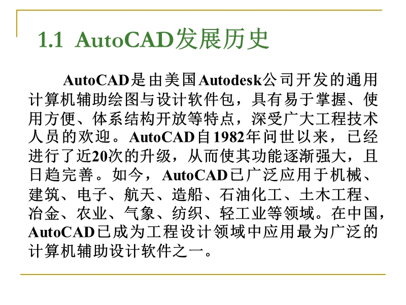 autocad2011教程.ppt_第3页