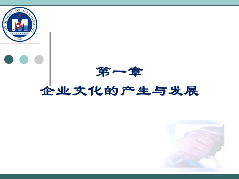 mba特色教材《企业文化管理》.ppt_第2页