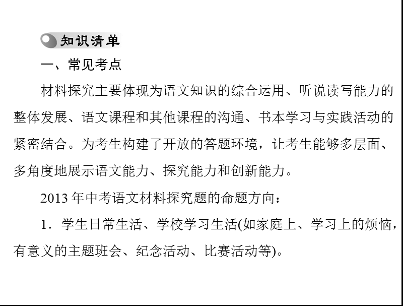 2013年广东省中考语文复习课件：材料探究.ppt_第3页