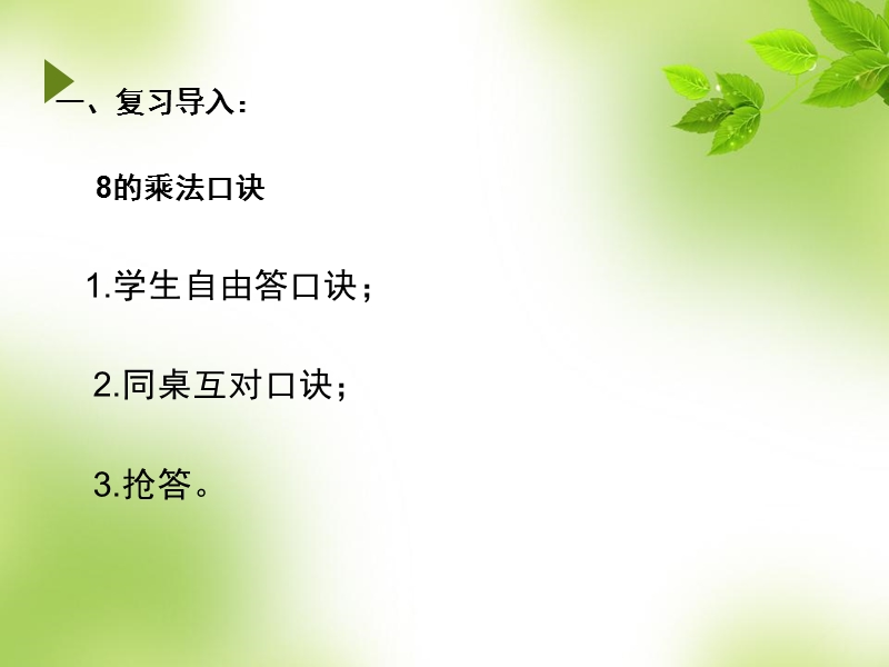 9的乘法口诀.ppt_第2页