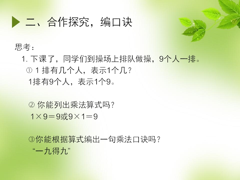 9的乘法口诀.ppt_第3页