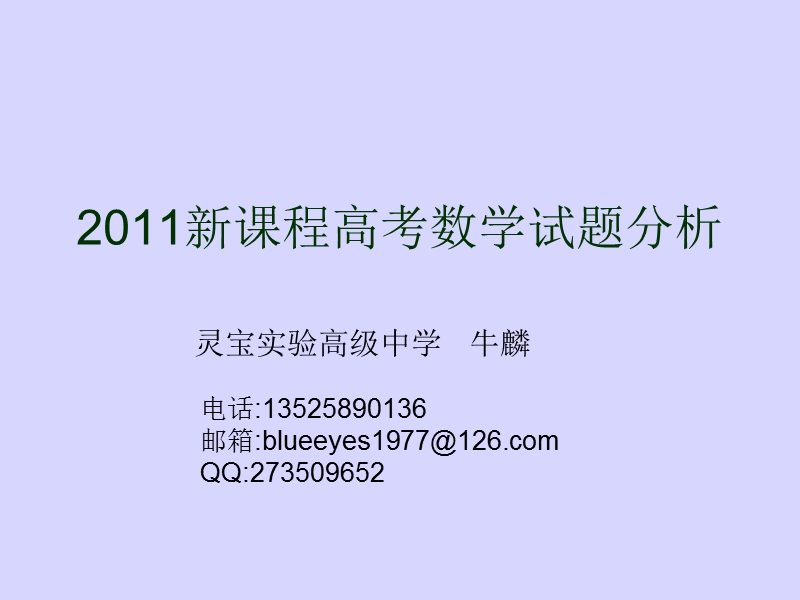 2011高考试题分析——函数与导数.ppt_第1页