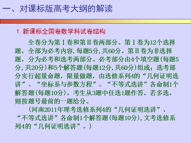 2011高考试题分析——函数与导数.ppt_第3页