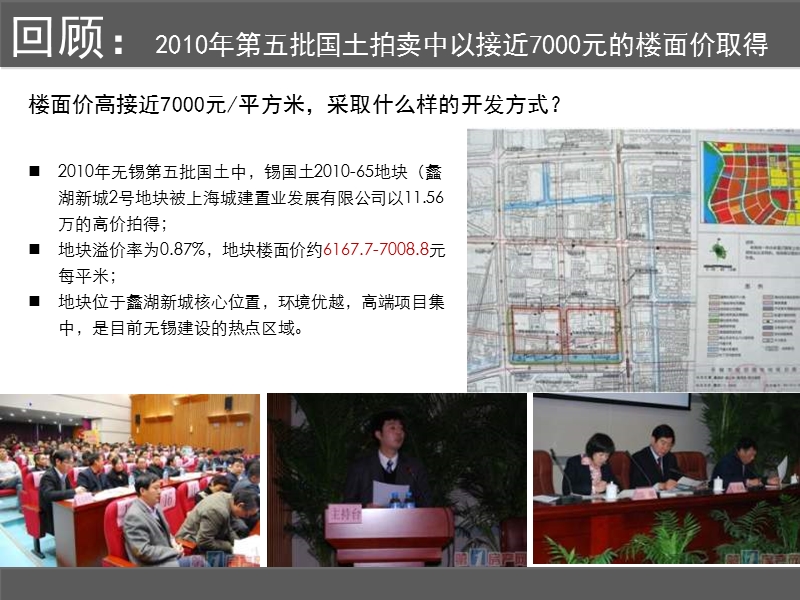 2011年上海城建·无锡蠡湖地块竞标报告.ppt_第2页