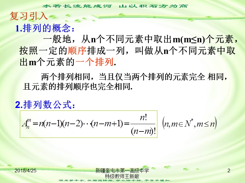 103组合⑵-组合数的两个性质.ppt_第2页