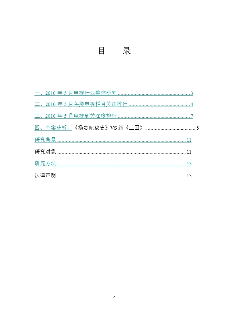 2010年5月电视行业月报-2012-11-09.ppt_第2页