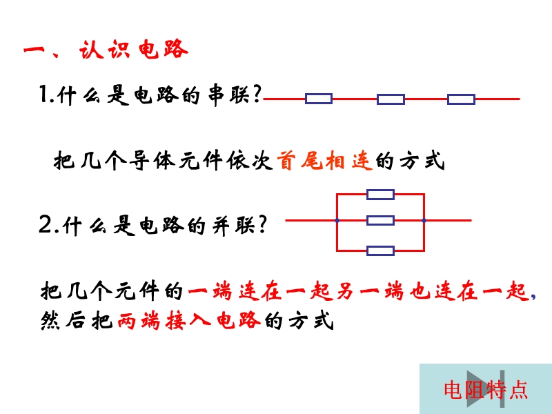 24 串并联电路.ppt_第2页