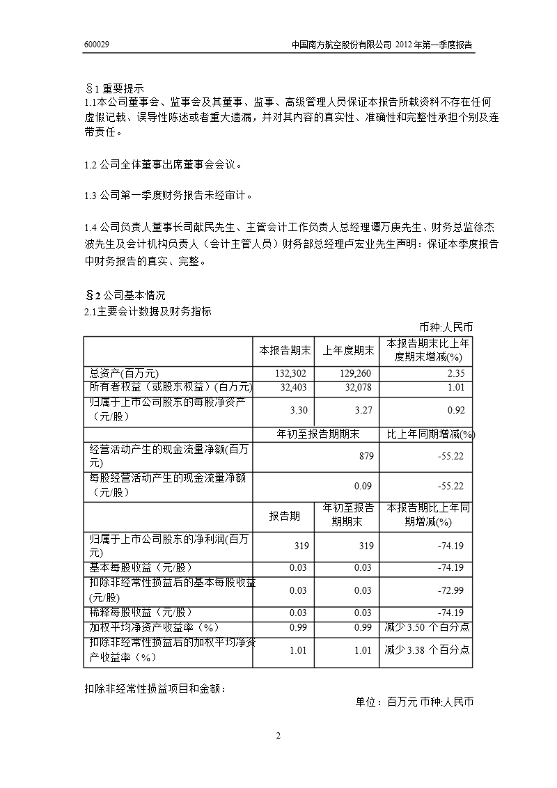 600029_ 南方航空第一季度季报.ppt_第3页