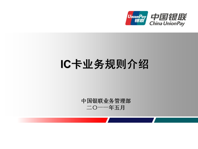 ic卡业务规则介绍.ppt_第1页