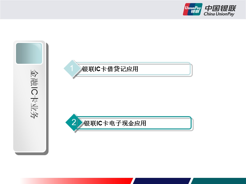 ic卡业务规则介绍.ppt_第2页