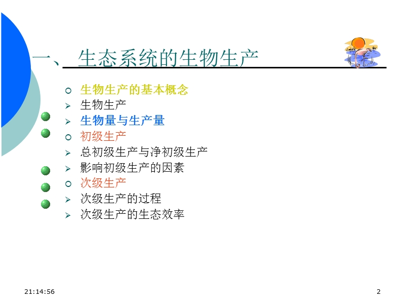 2生态系统的能量流动.ppt_第2页