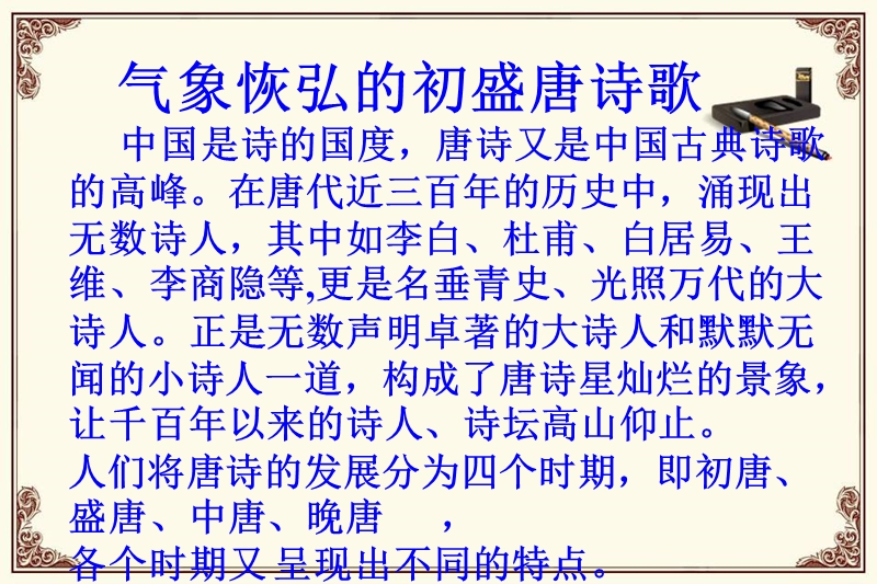 唐诗发展及诗歌意象.ppt_第3页