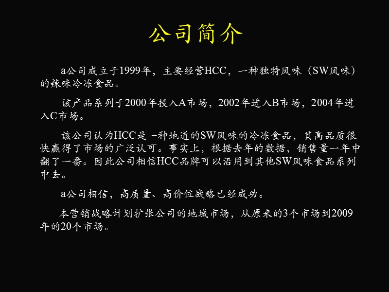 a食品公司5年营销战略【ppt】.ppt_第2页