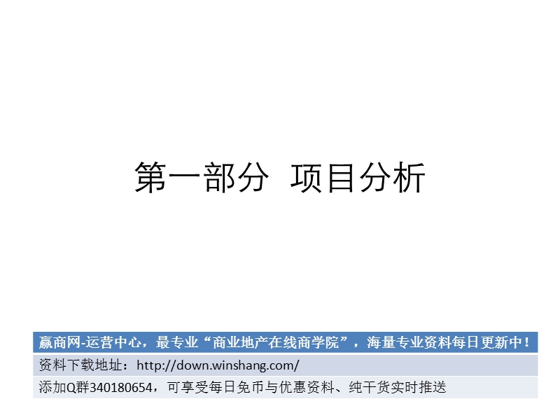 2013年郑州国贸项目营销策划案（101页）.ppt_第1页