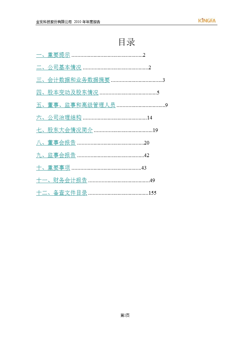 600143_2010金发科技年报.ppt_第2页