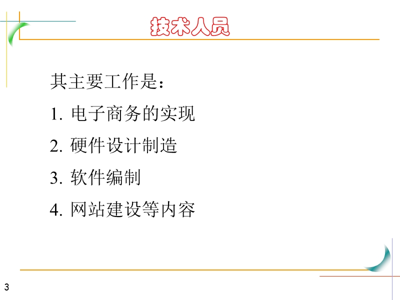 01 电子商务概述--hy（ppt）.ppt_第3页