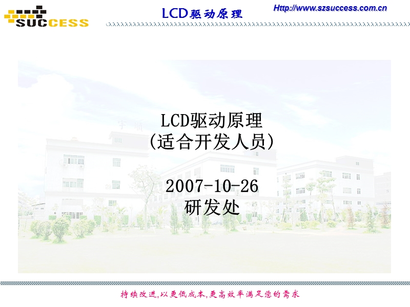 lcd驱动原理.ppt_第1页