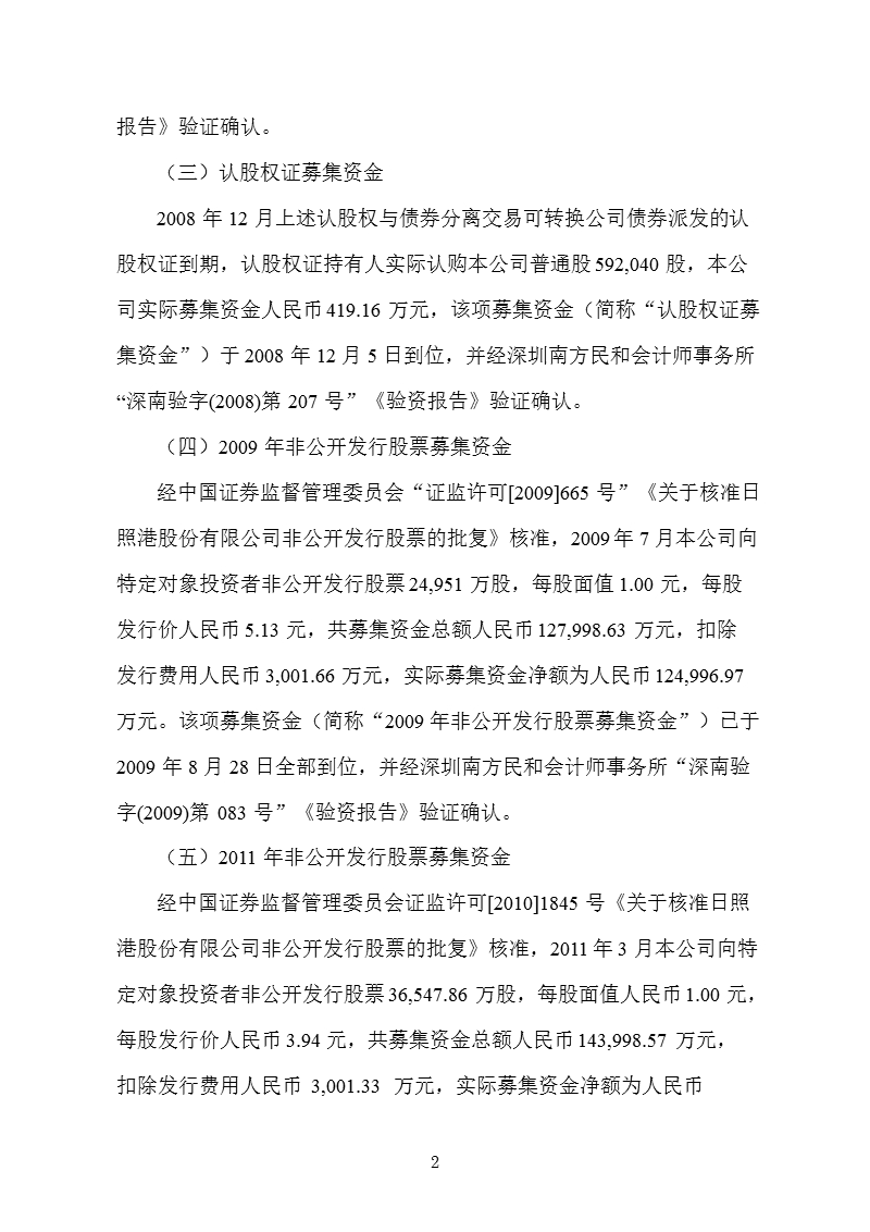 600017_ 日照港董事会关于公司募集资金存放与实际使用情况的专项报告.ppt_第2页