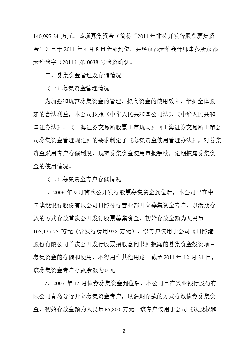 600017_ 日照港董事会关于公司募集资金存放与实际使用情况的专项报告.ppt_第3页