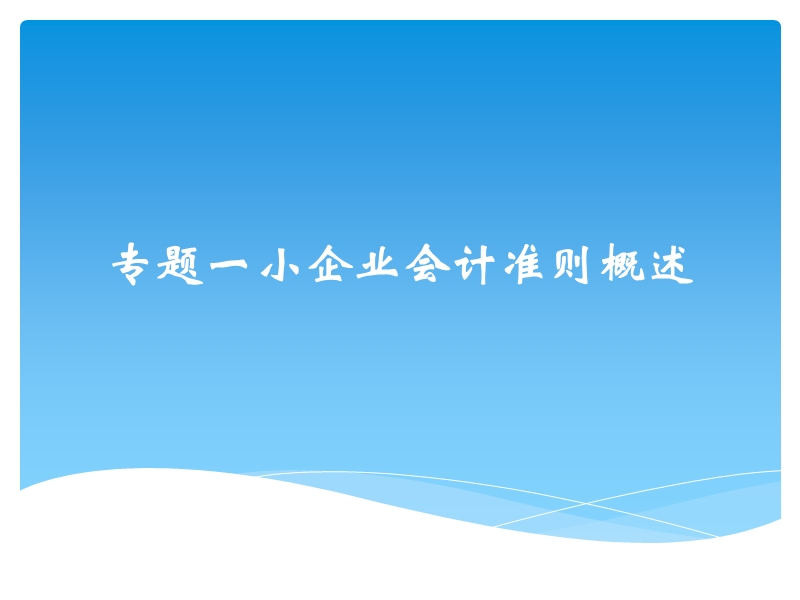 1、企业准则(ppt).ppt_第1页