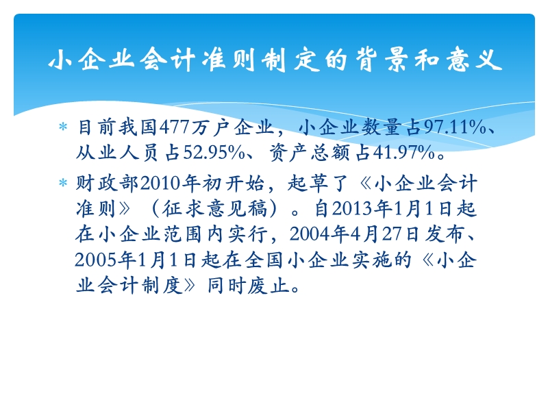 1、企业准则(ppt).ppt_第3页