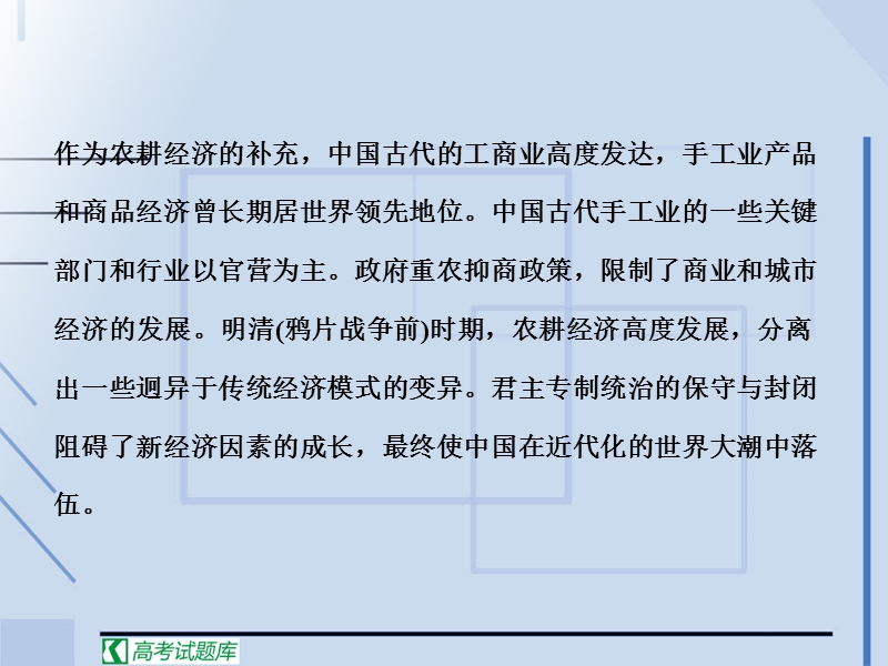 2011高考历史创新设计一轮复习课件：必修2-1-1《古代中国的农业和手工业经济》(人民版).ppt_第2页