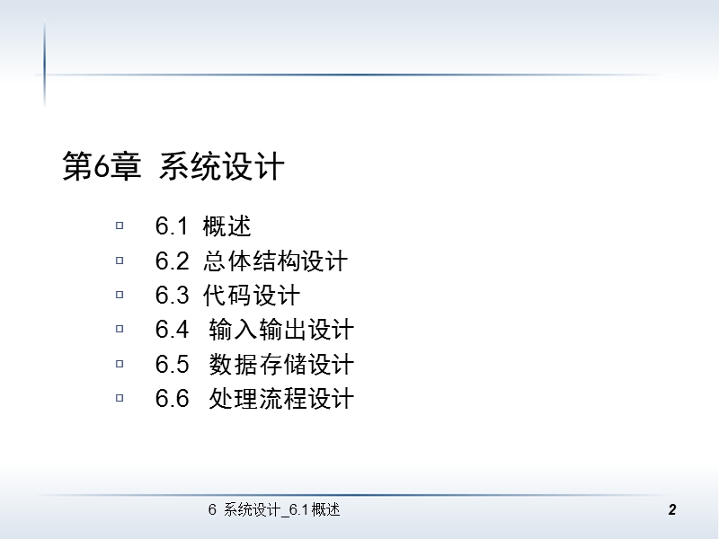 mis系统设计.ppt_第2页