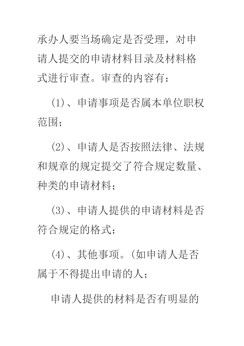 公共资源交易中心一次性告知制度.docx_第2页