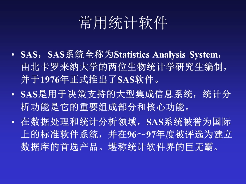 spss软件.ppt_第2页