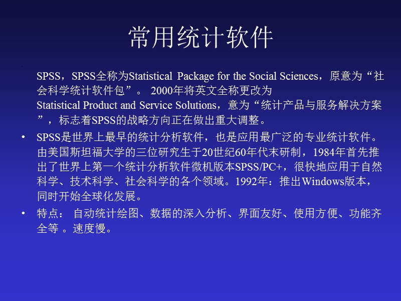 spss软件.ppt_第3页