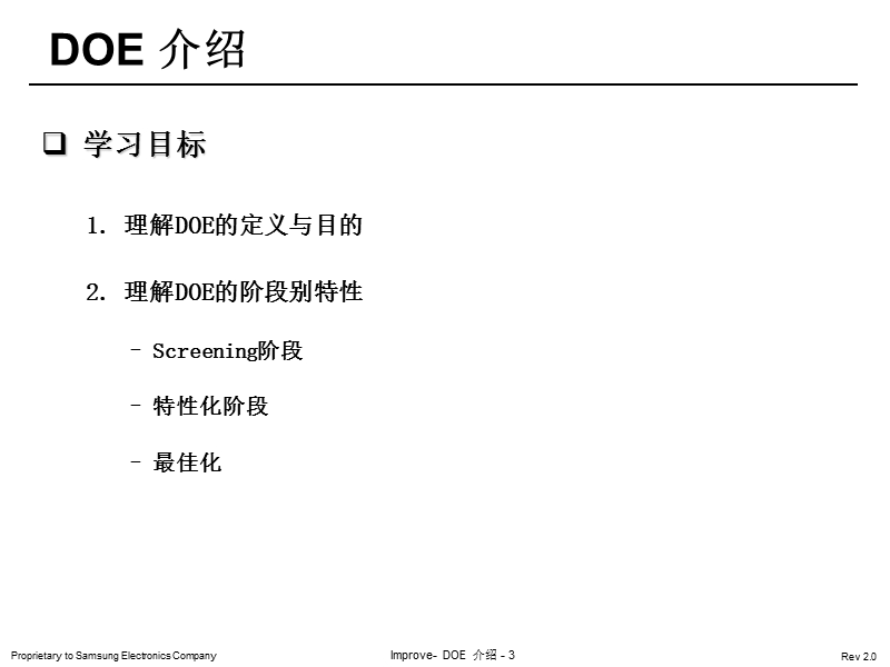 gbi-2 doe介绍.ppt_第3页