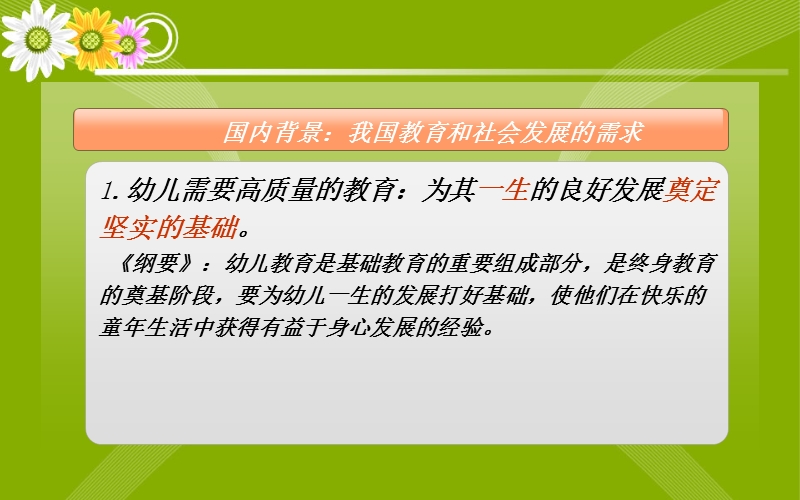 3 6岁儿童学习与发展指南解读4-20.ppt_第3页