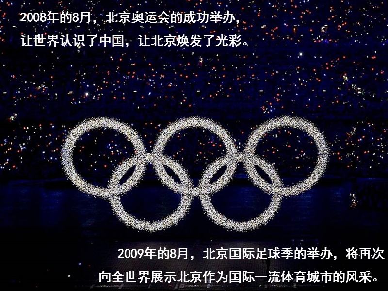 2009年北京国际足球季推广方案.ppt_第2页