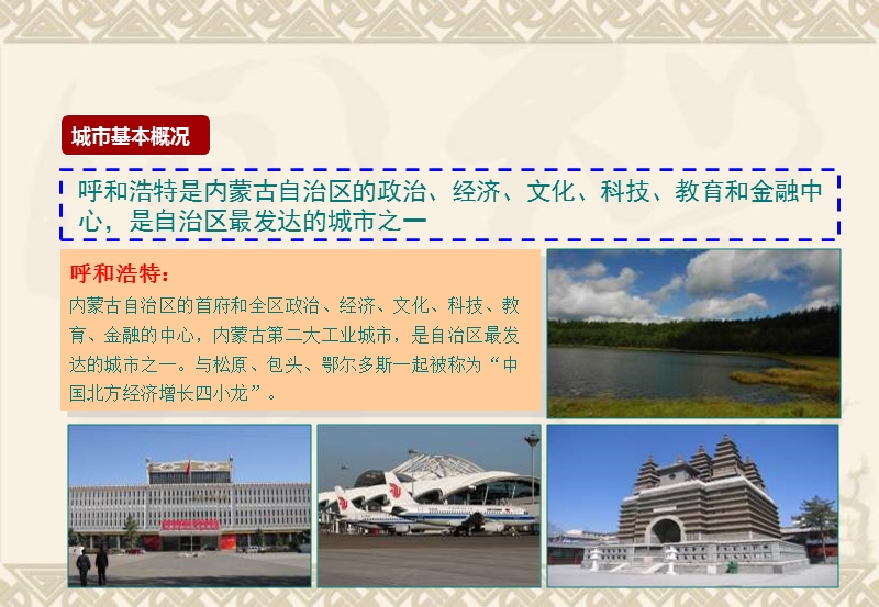 2011年上半年呼和浩特房地产市场调研报告.ppt_第3页