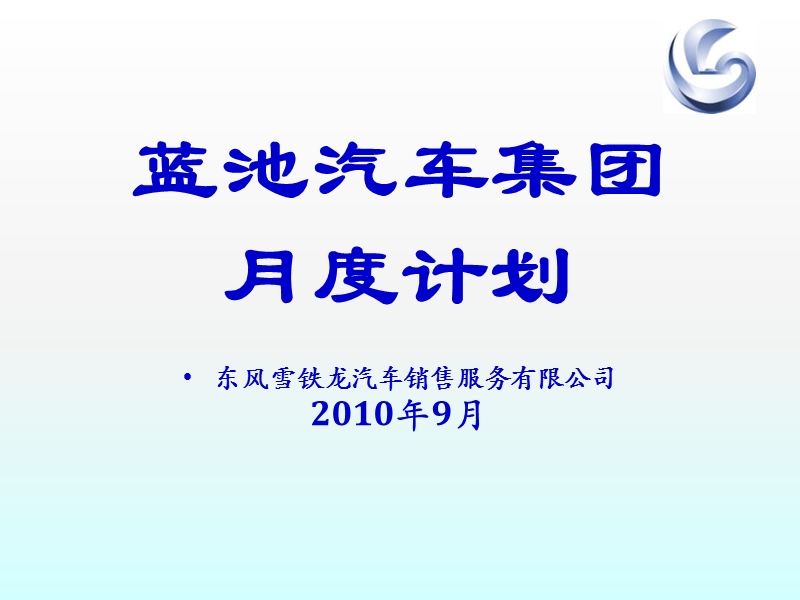 9月度市场部运营计划.ppt_第1页