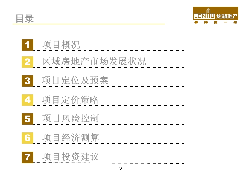 2007年上海市青浦区赵巷8号地块投资分析报告.ppt_第2页