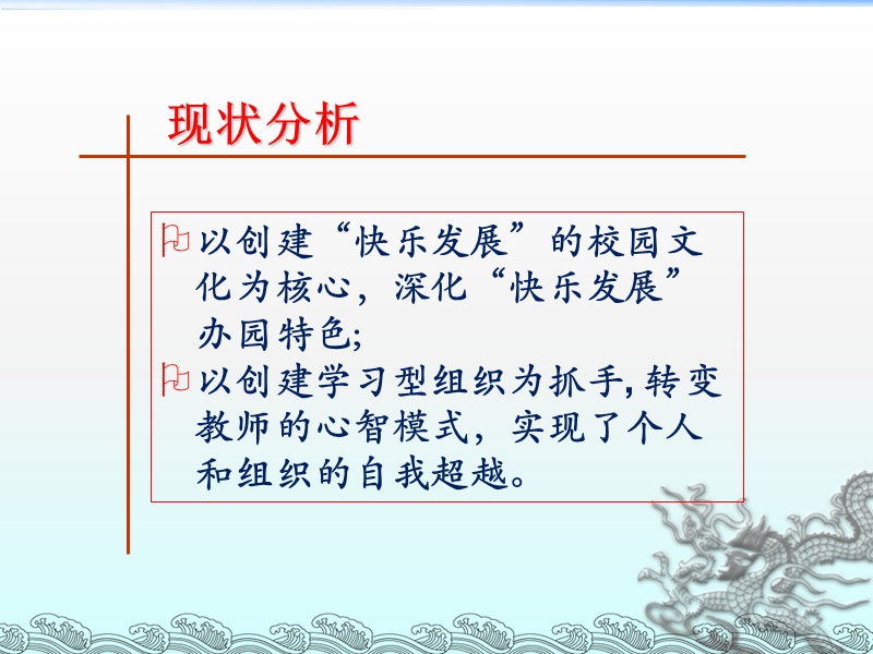 2009——2010年第二学期园长工作思路（课件）.ppt_第2页