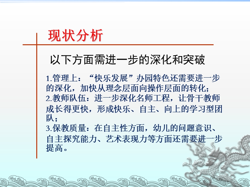 2009——2010年第二学期园长工作思路（课件）.ppt_第3页