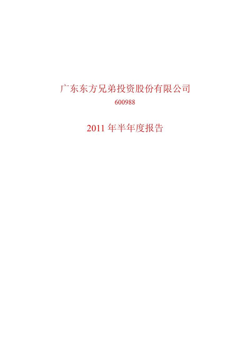 600988_2011st宝龙半年报.ppt_第1页