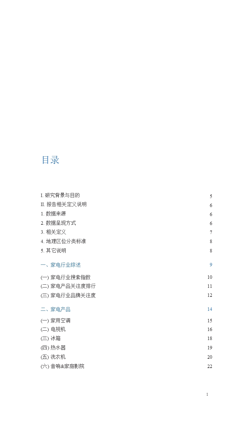 2011年q2家电行业报告-2012-11-09.ppt_第2页