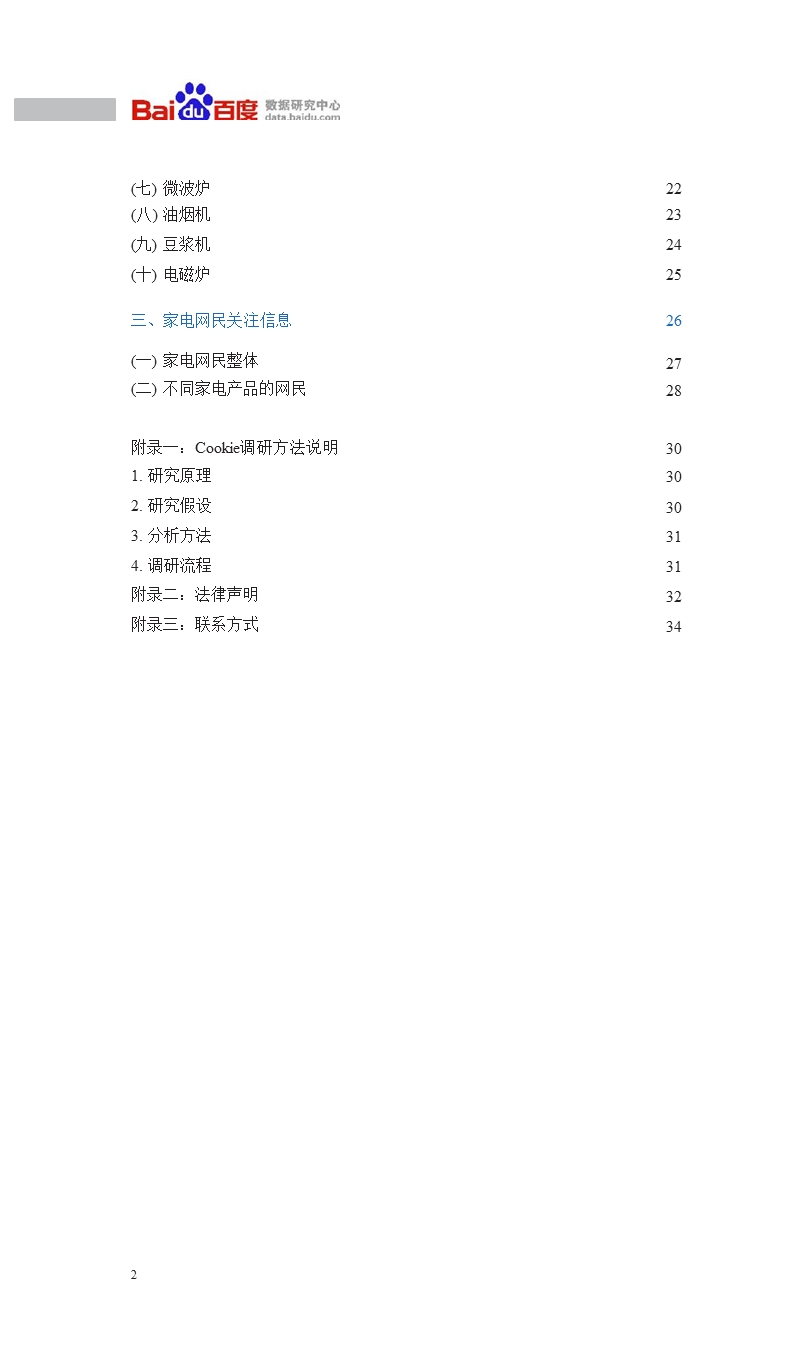 2011年q2家电行业报告-2012-11-09.ppt_第3页