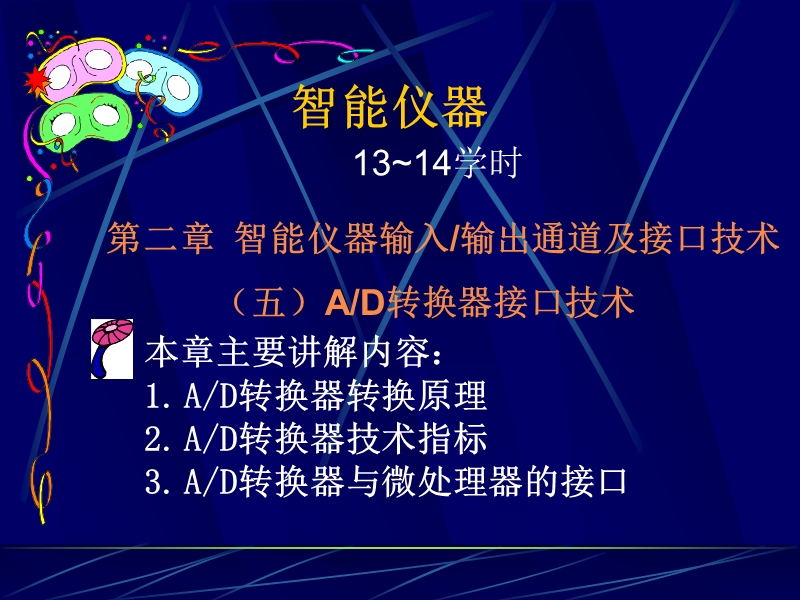 ad转换器.ppt_第1页