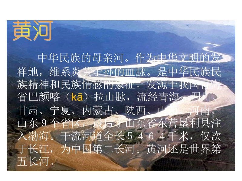 10黄河是怎样变化的.ppt_第1页