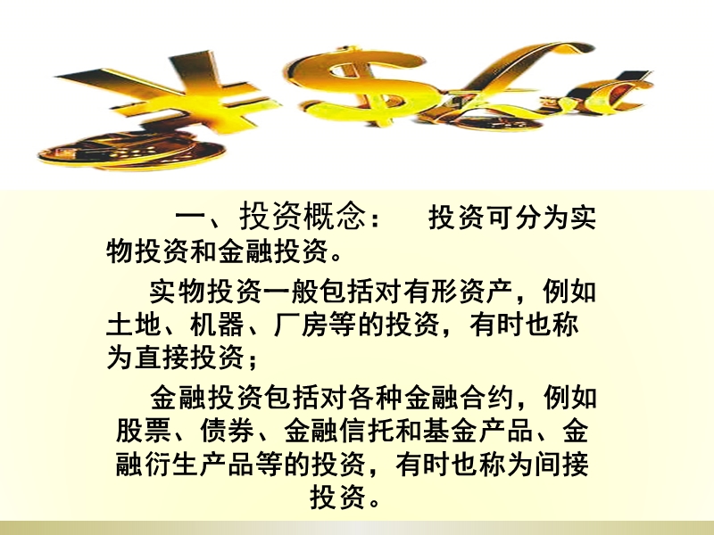 6第六章投资理财规划（课件）.ppt_第2页