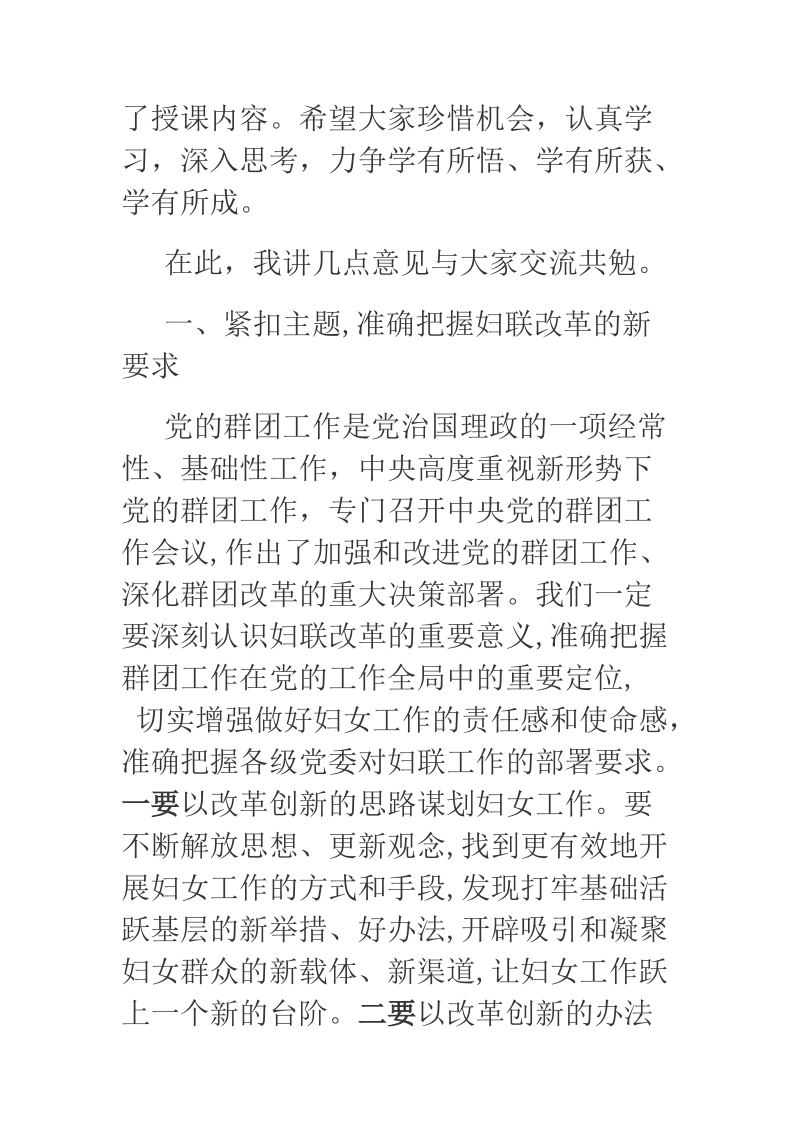 2018年xx在全县妇联干部学习十 九 大精神及业务培训开班仪式上的讲话.docx_第2页