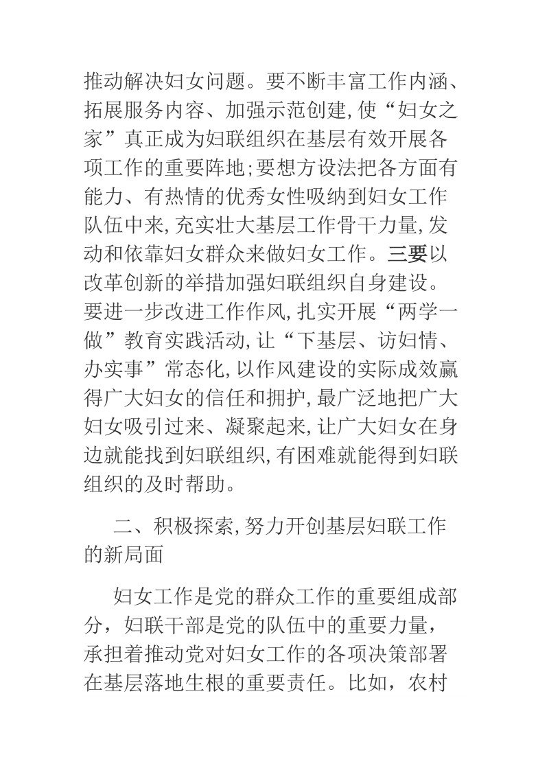 2018年xx在全县妇联干部学习十 九 大精神及业务培训开班仪式上的讲话.docx_第3页