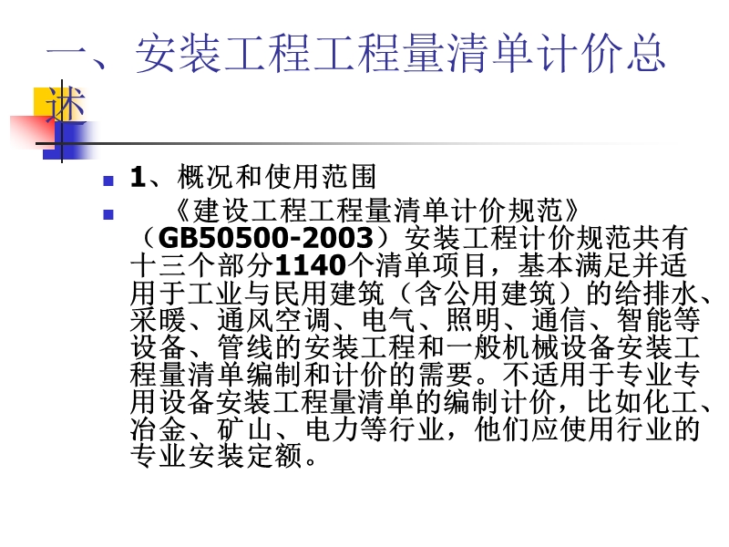 07工程量清单计价安装案例荣.ppt_第2页